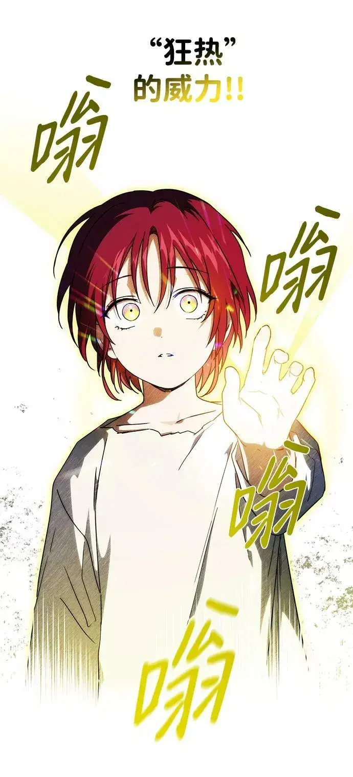 《落日夕阳，冰冷目光》[第70话] 希迦尔（4）图56