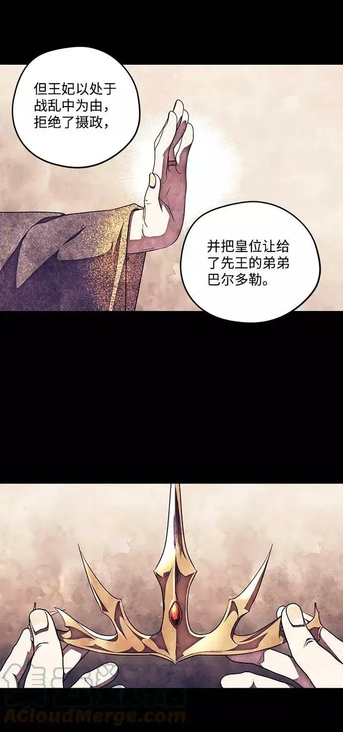 《落日夕阳，冰冷目光》[第70话] 希迦尔（4）图7