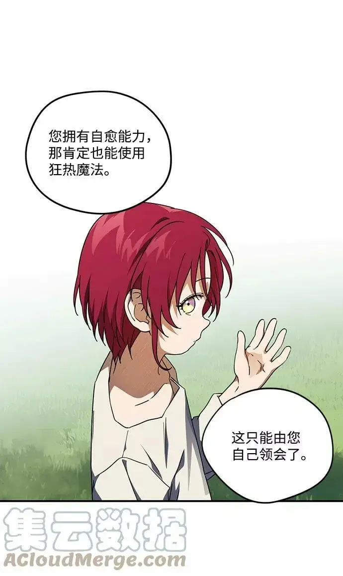 《落日夕阳，冰冷目光》[第71话] 希迦尔（5）图10