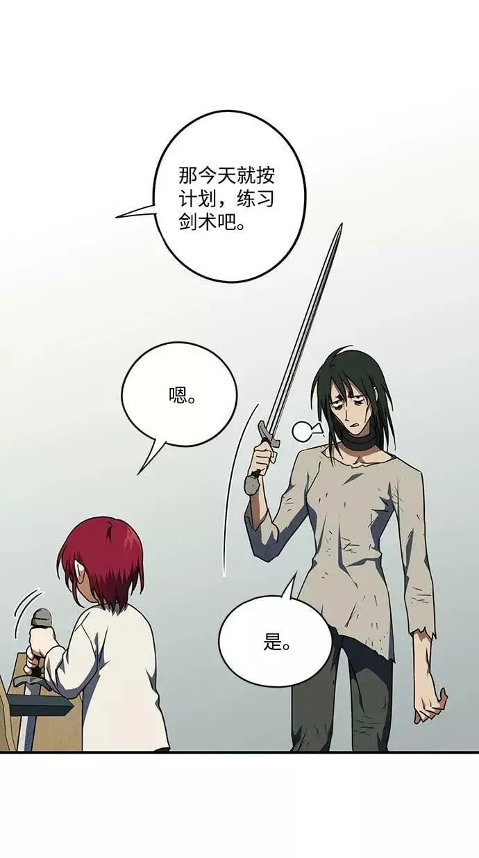 《落日夕阳，冰冷目光》[第71话] 希迦尔（5）图11