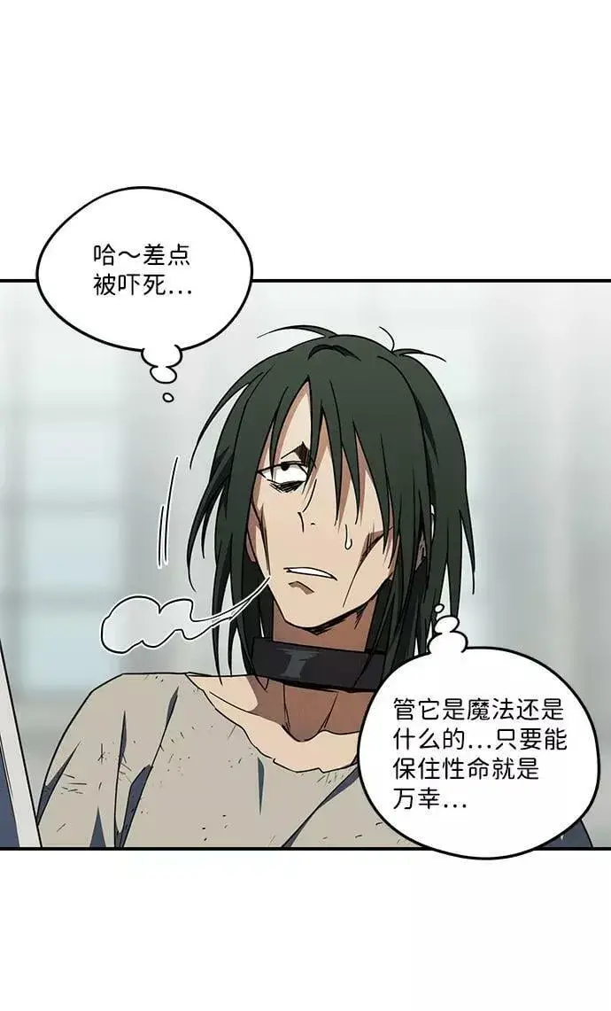 《落日夕阳，冰冷目光》[第71话] 希迦尔（5）图12