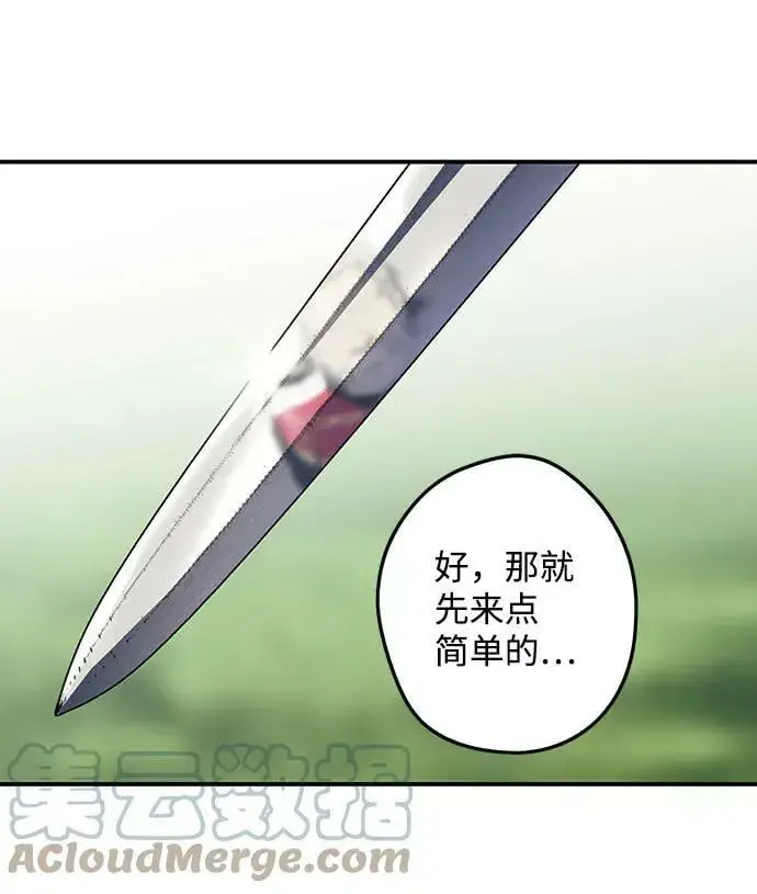 《落日夕阳，冰冷目光》[第71话] 希迦尔（5）图16