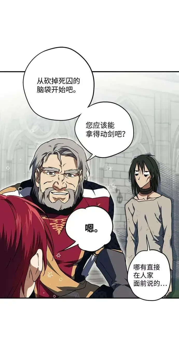 《落日夕阳，冰冷目光》[第71话] 希迦尔（5）图17