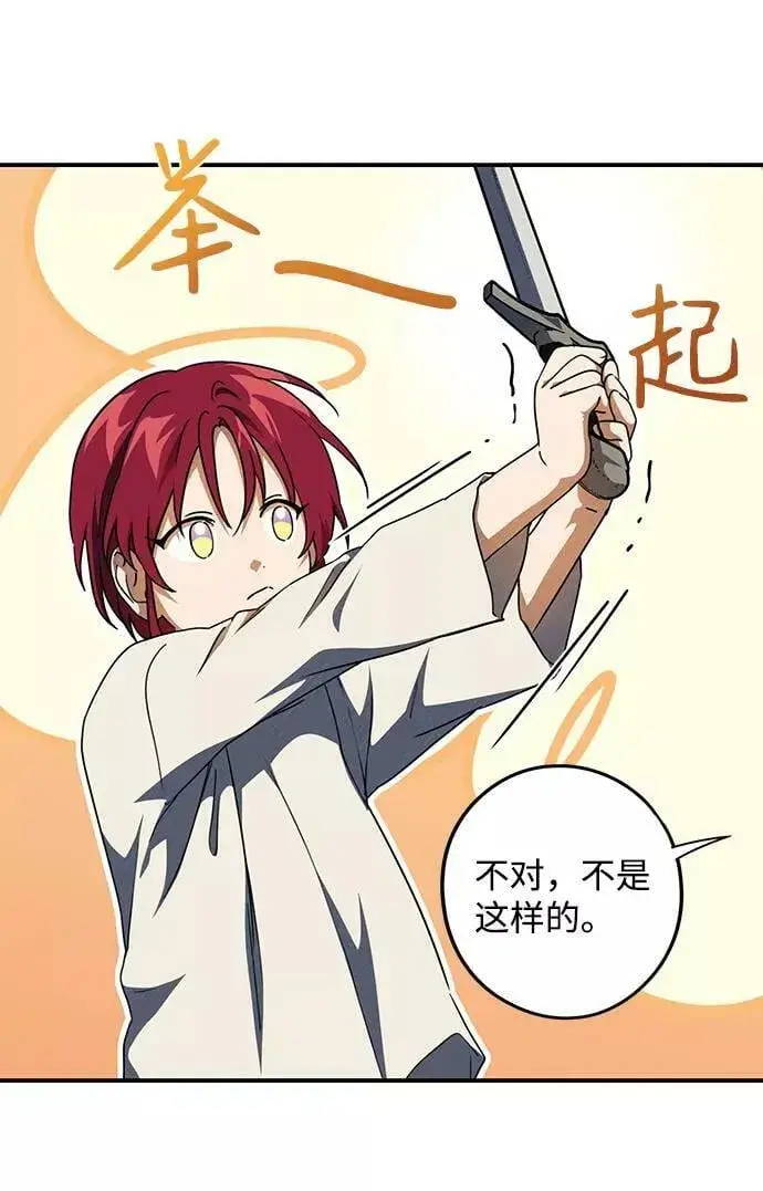《落日夕阳，冰冷目光》[第71话] 希迦尔（5）图18