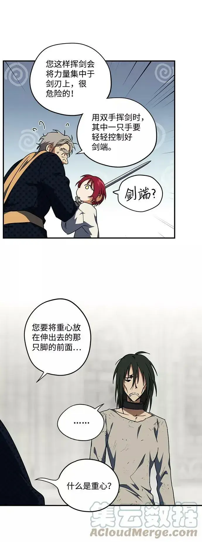 《落日夕阳，冰冷目光》[第71话] 希迦尔（5）图22