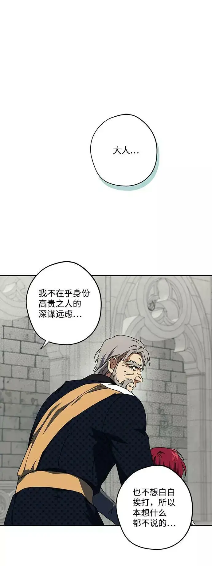 《落日夕阳，冰冷目光》[第71话] 希迦尔（5）图24