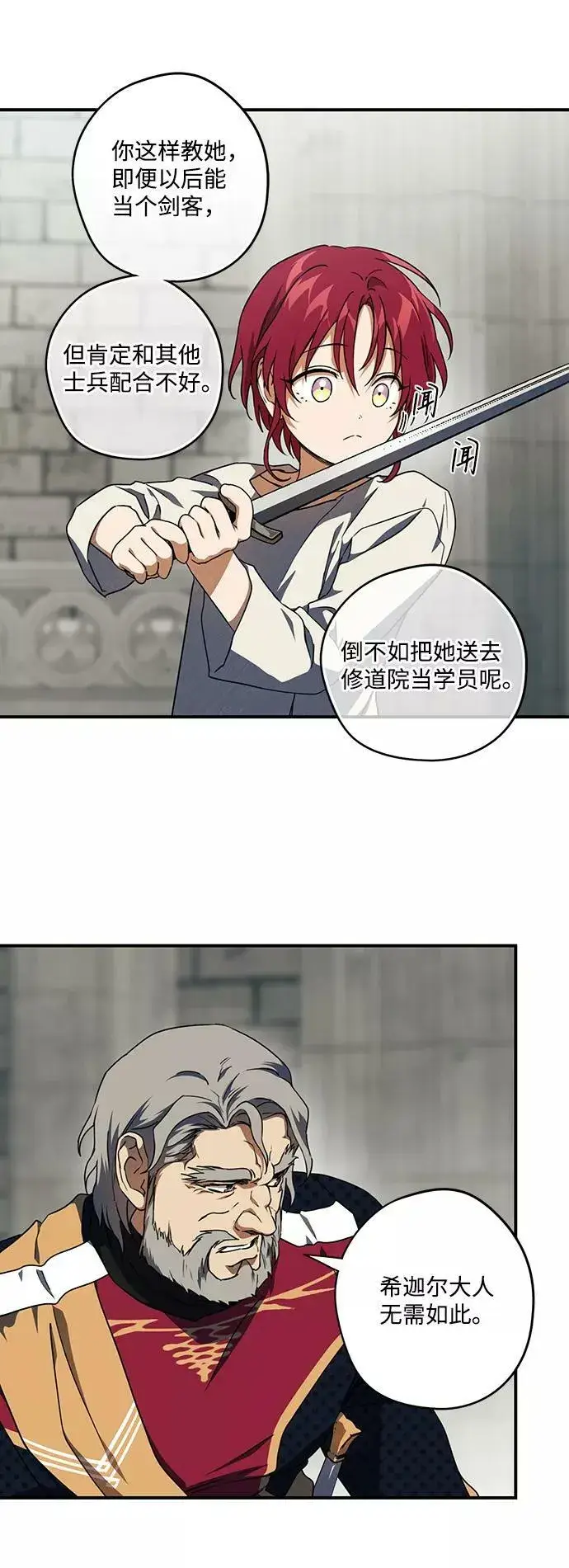 《落日夕阳，冰冷目光》[第71话] 希迦尔（5）图26