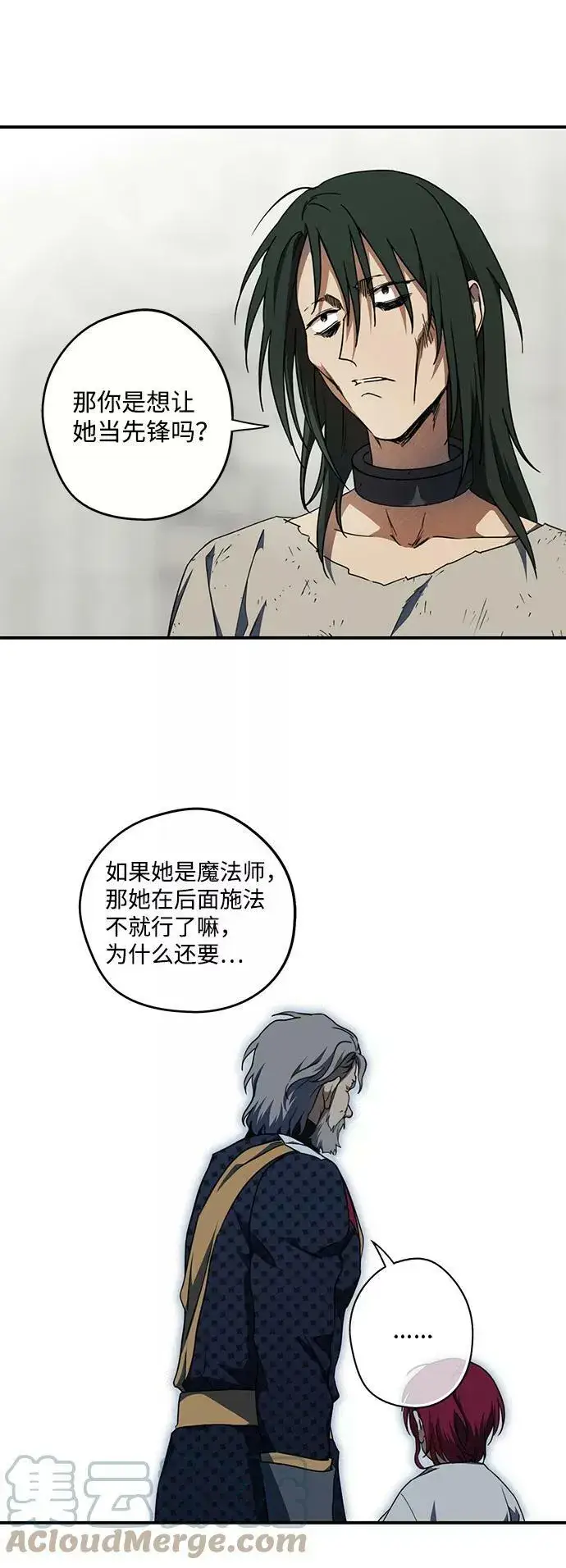 《落日夕阳，冰冷目光》[第71话] 希迦尔（5）图28
