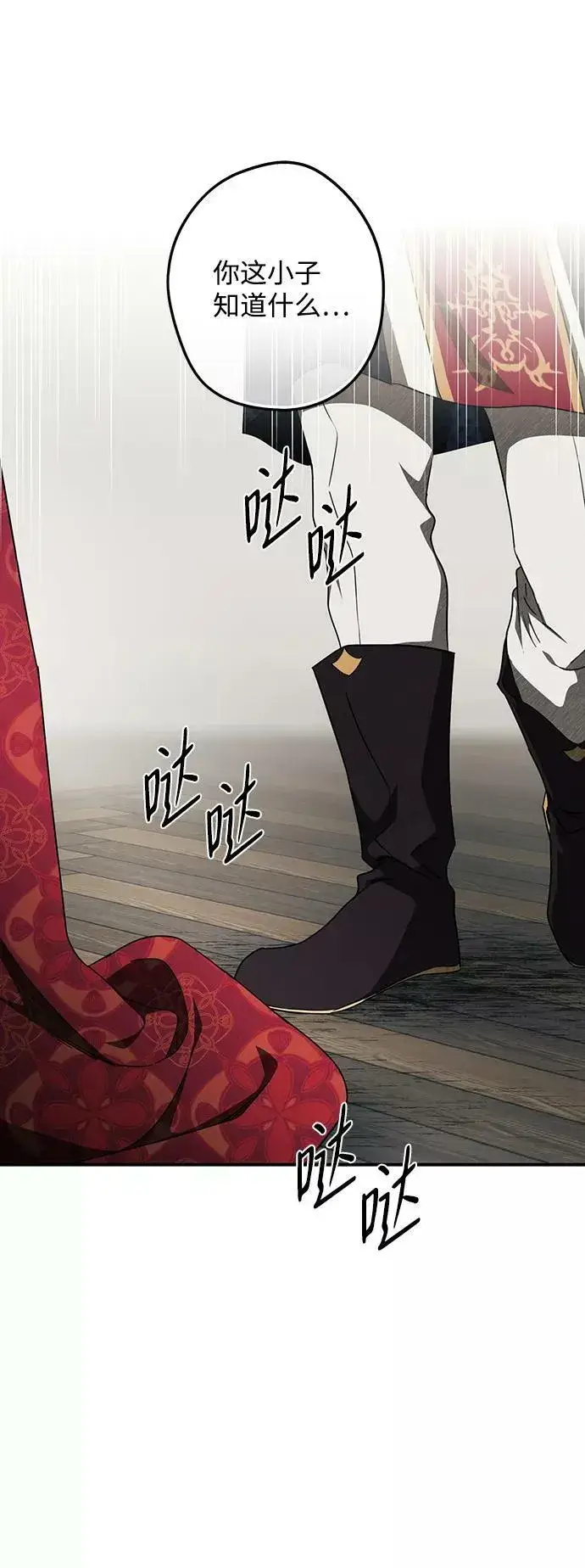 《落日夕阳，冰冷目光》[第71话] 希迦尔（5）图29