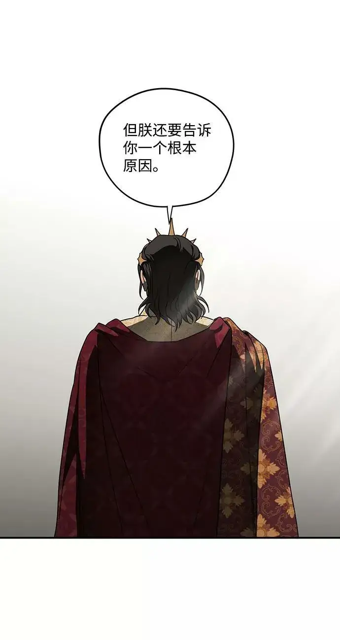 《落日夕阳，冰冷目光》[第71话] 希迦尔（5）图32