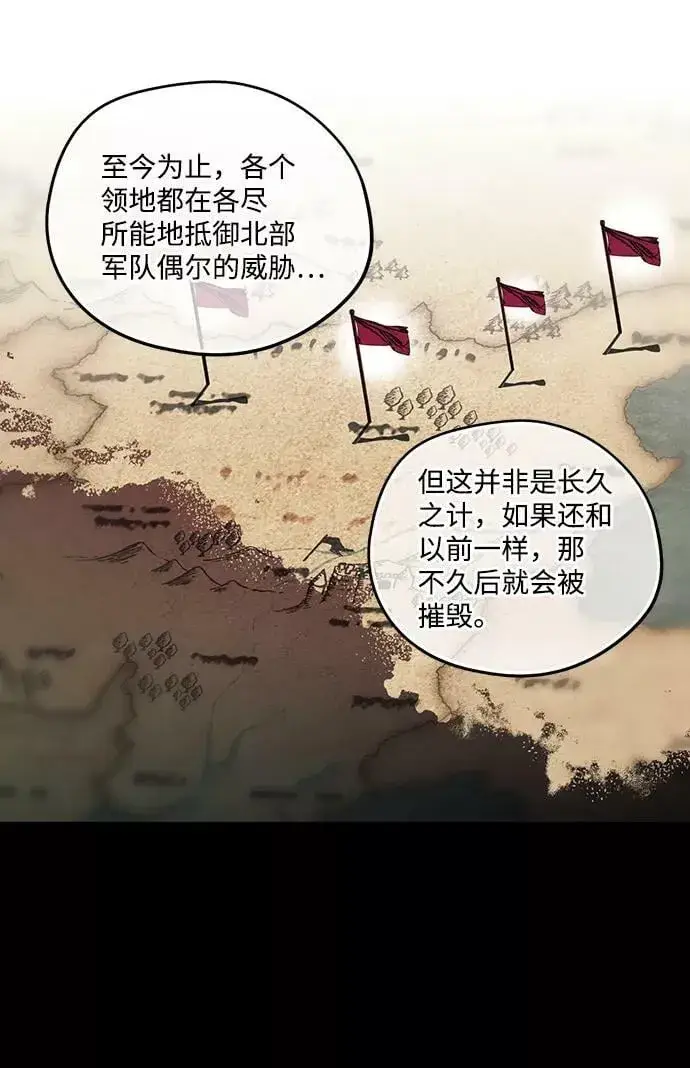 《落日夕阳，冰冷目光》[第71话] 希迦尔（5）图33