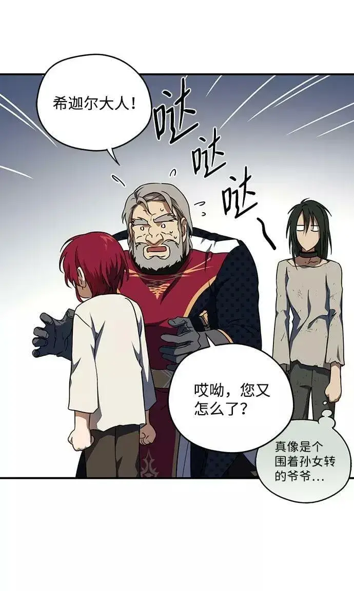 《落日夕阳，冰冷目光》[第71话] 希迦尔（5）图41
