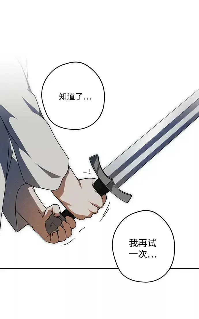 《落日夕阳，冰冷目光》[第71话] 希迦尔（5）图47