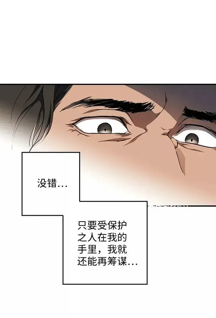 《落日夕阳，冰冷目光》[第71话] 希迦尔（5）图48