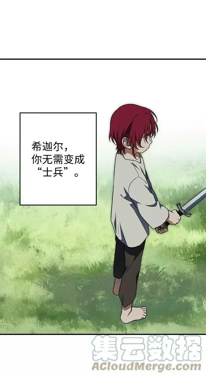 《落日夕阳，冰冷目光》[第71话] 希迦尔（5）图49