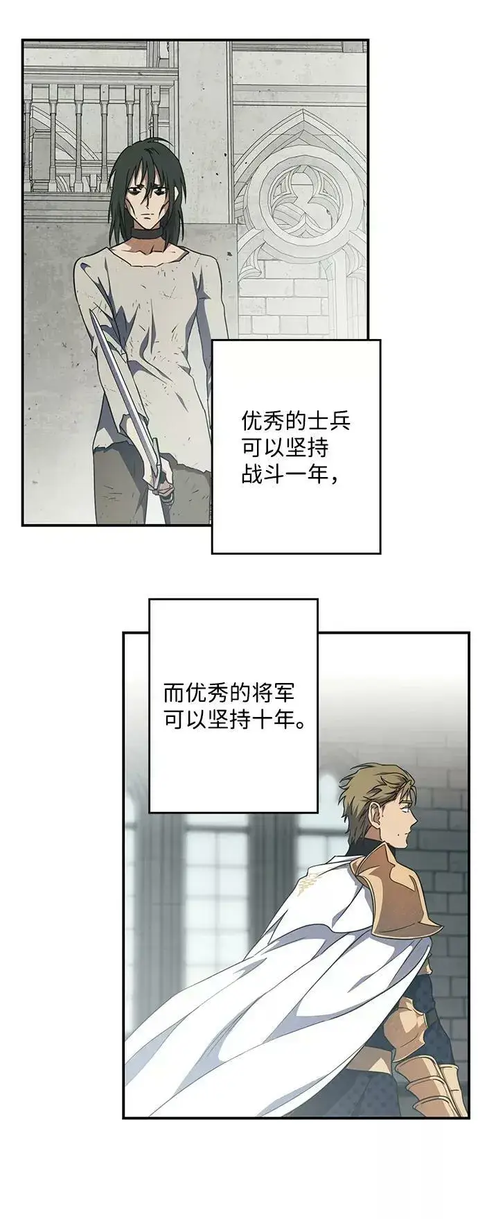 《落日夕阳，冰冷目光》[第71话] 希迦尔（5）图50