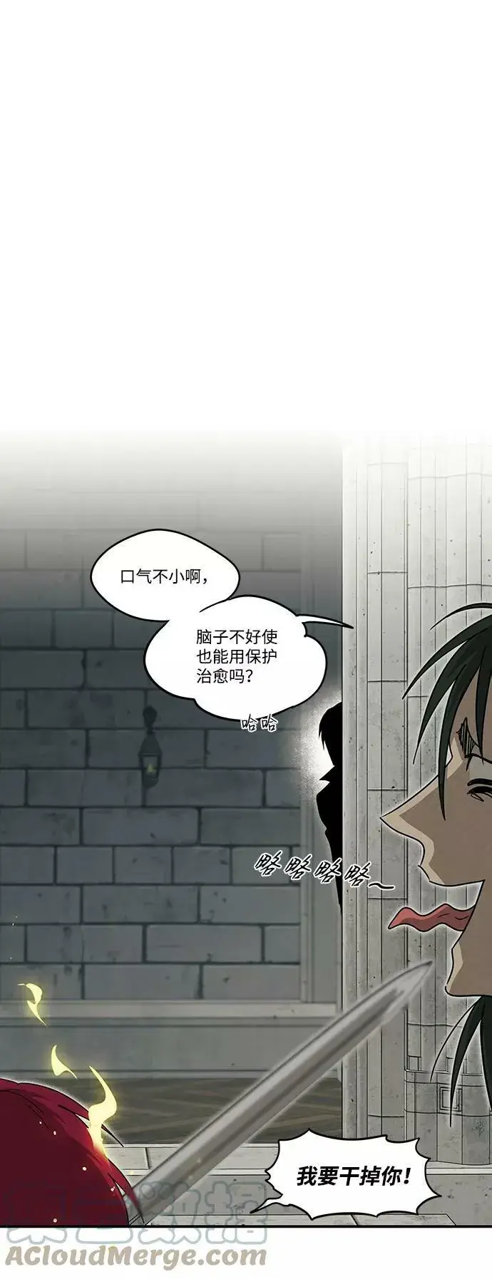 《落日夕阳，冰冷目光》[第71话] 希迦尔（5）图64