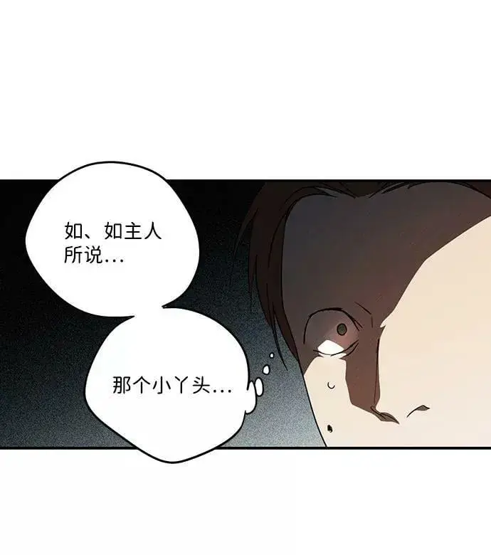 《落日夕阳，冰冷目光》[第71话] 希迦尔（5）图65