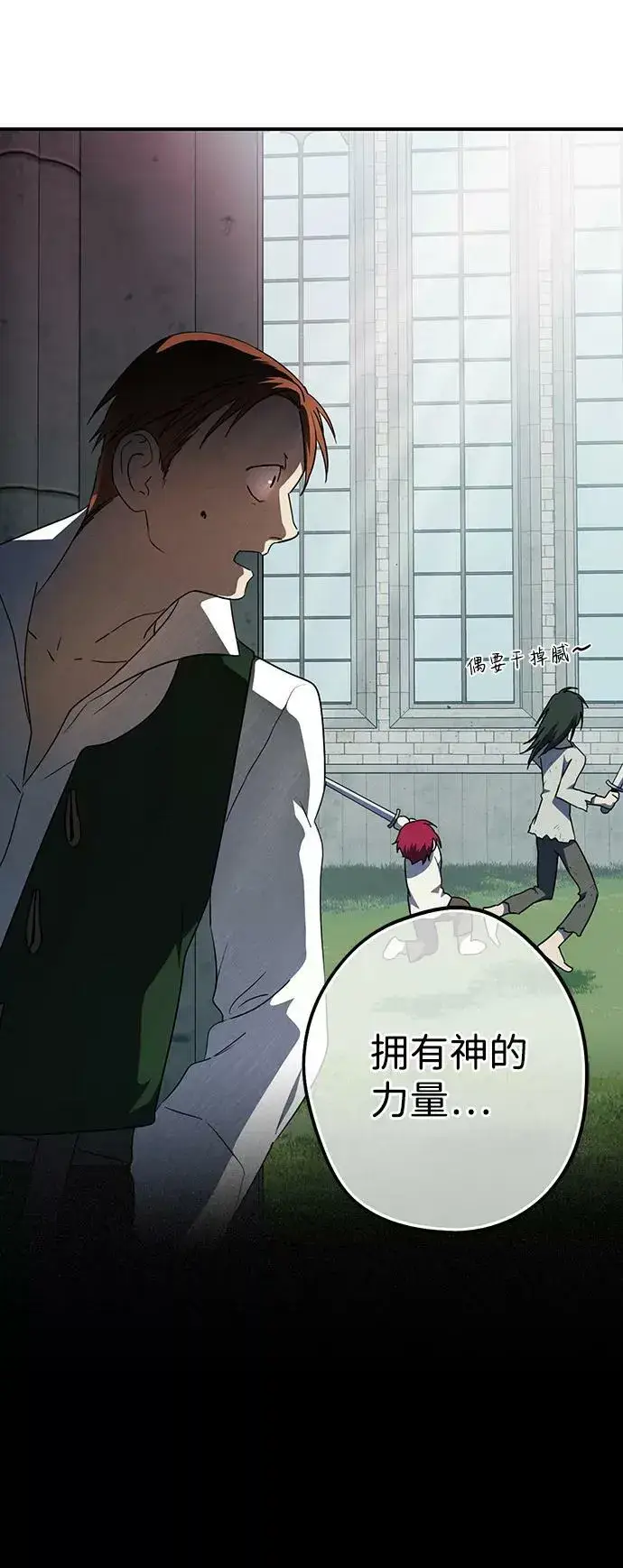 《落日夕阳，冰冷目光》[第71话] 希迦尔（5）图66