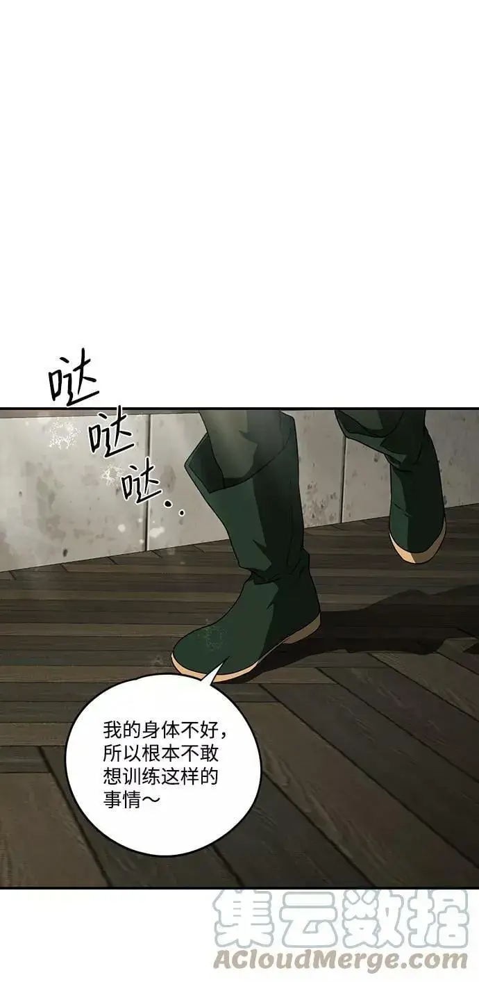 《落日夕阳，冰冷目光》[第72话] 希迦尔（6）图16