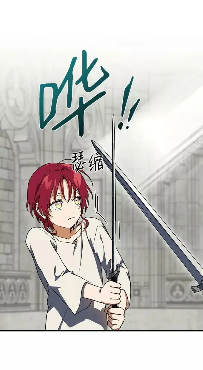 《落日夕阳，冰冷目光》[第72话] 希迦尔（6）图24