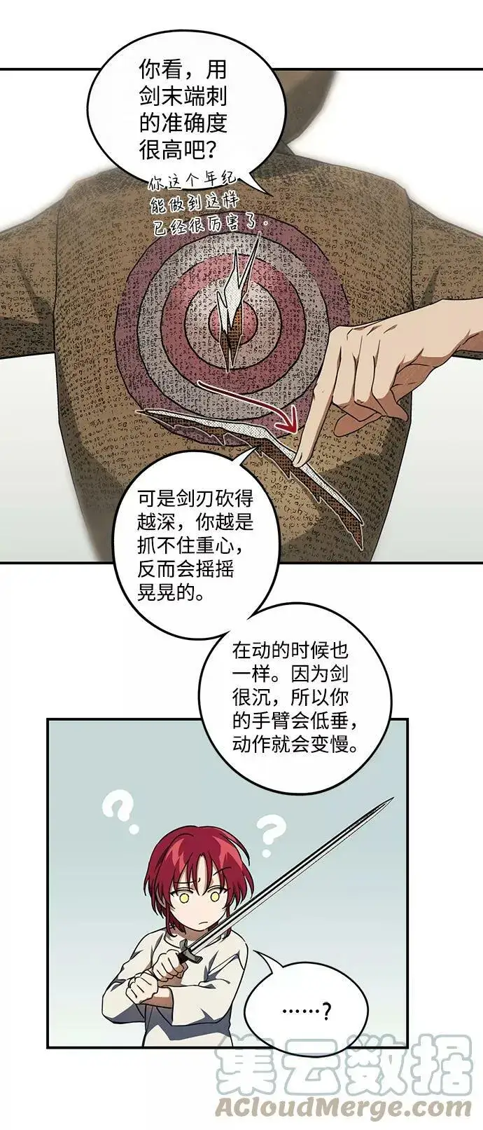 《落日夕阳，冰冷目光》[第72话] 希迦尔（6）图28