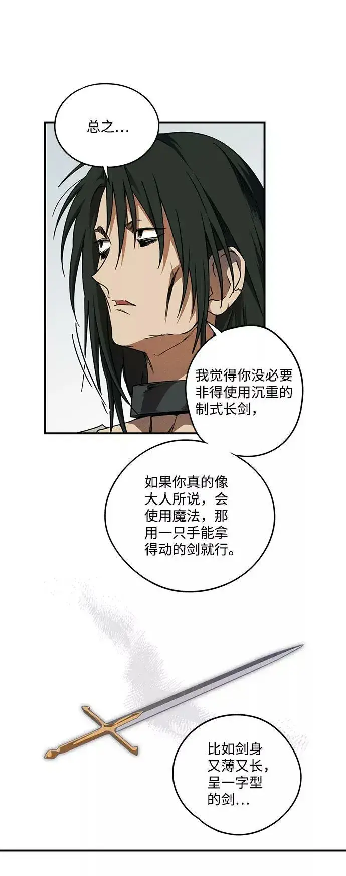 《落日夕阳，冰冷目光》[第72话] 希迦尔（6）图30