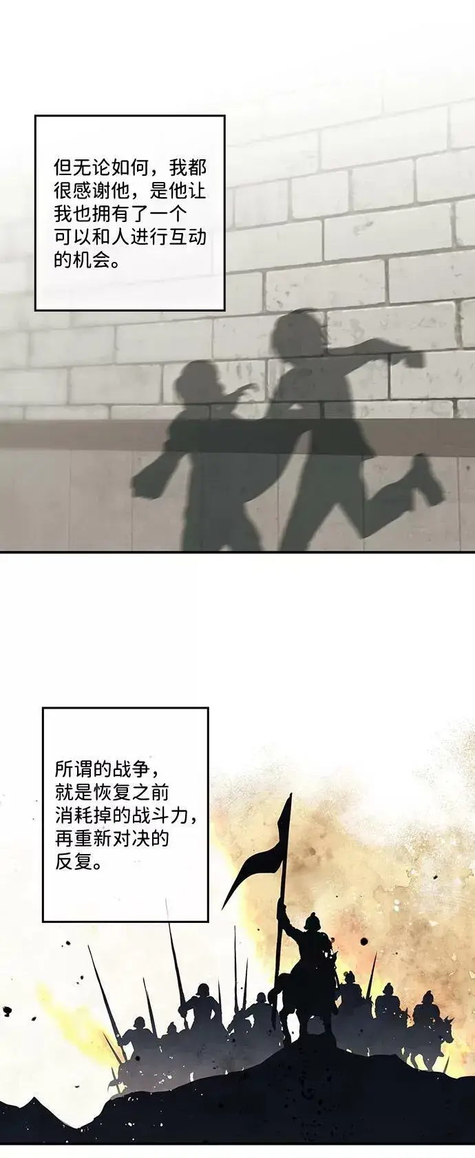 《落日夕阳，冰冷目光》[第72话] 希迦尔（6）图39