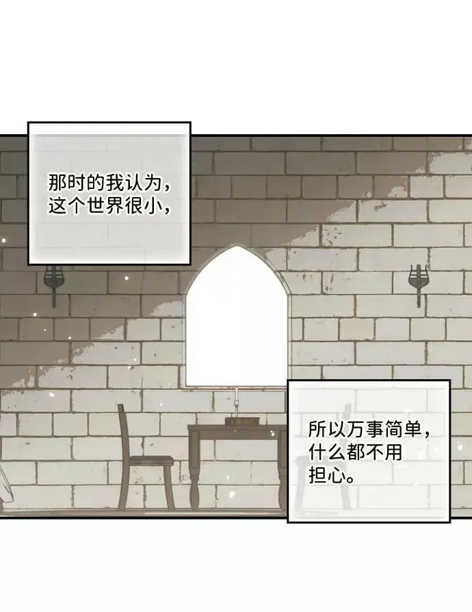 《落日夕阳，冰冷目光》[第72话] 希迦尔（6）图45