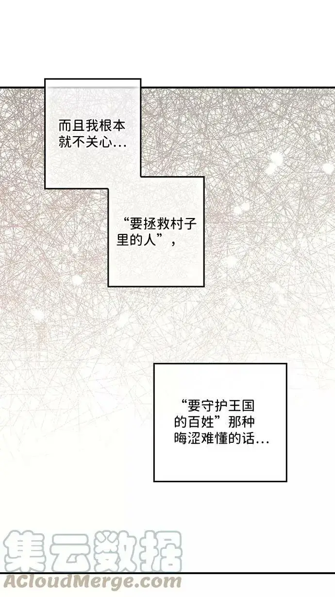《落日夕阳，冰冷目光》[第72话] 希迦尔（6）图46