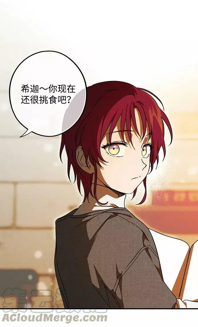 《落日夕阳，冰冷目光》[第72话] 希迦尔（6）图52