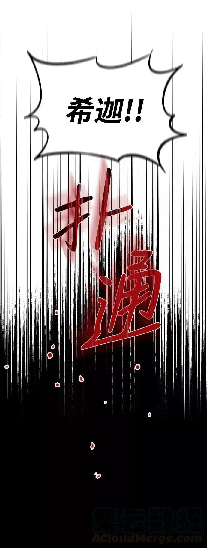 《落日夕阳，冰冷目光》[第72话] 希迦尔（6）图61