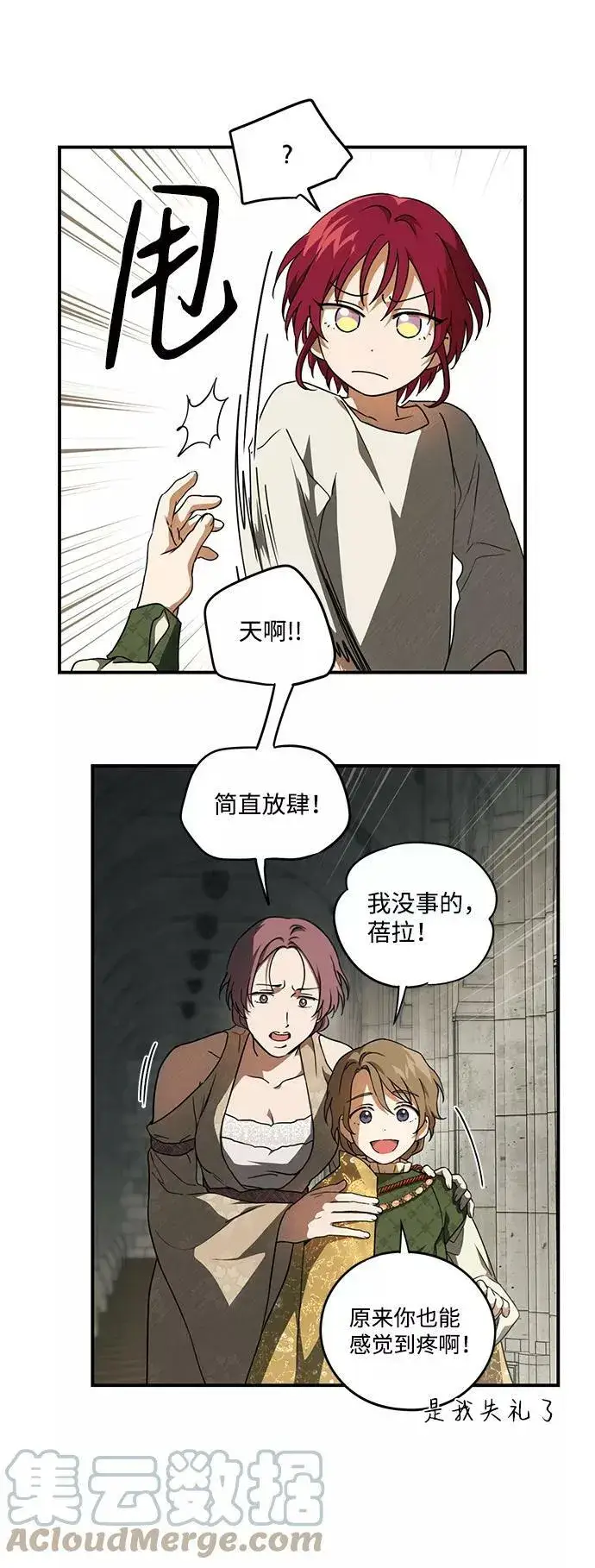 《落日夕阳，冰冷目光》[第72话] 希迦尔（6）图7