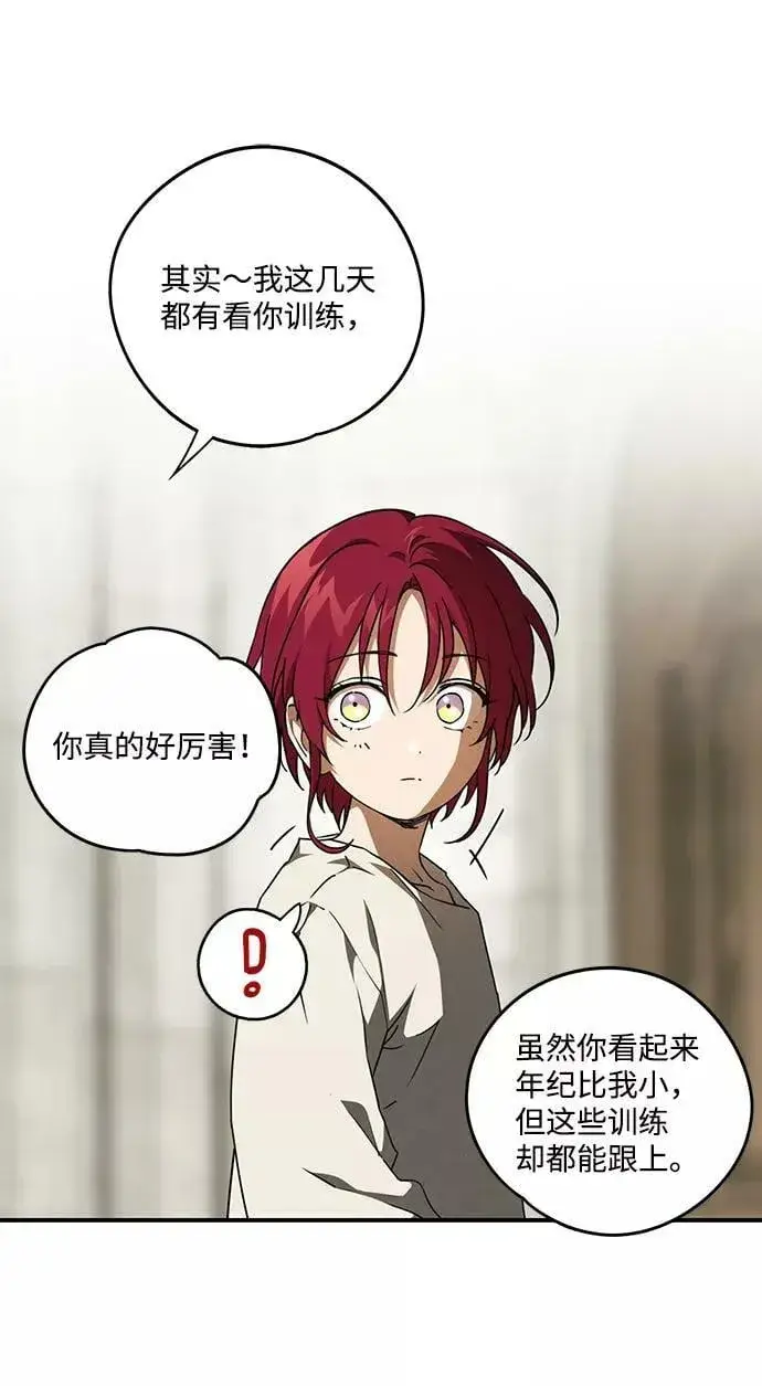 《落日夕阳，冰冷目光》[第72话] 希迦尔（6）图8