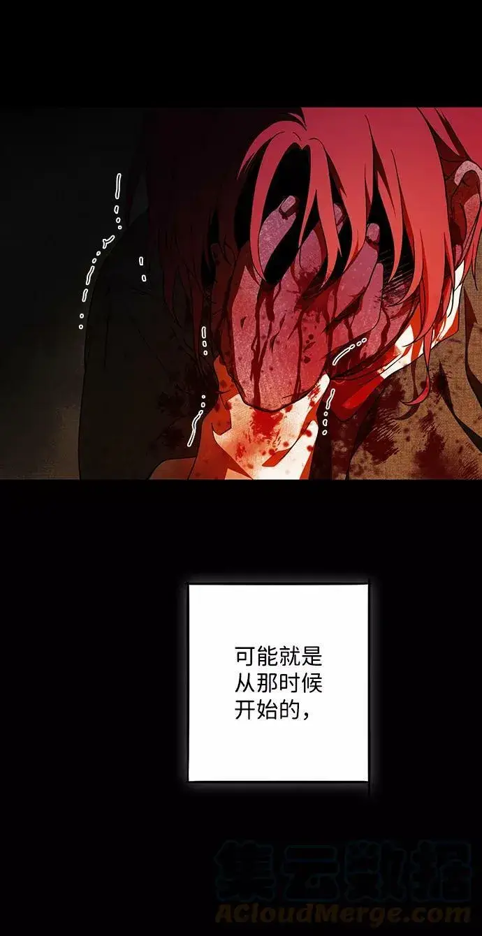《落日夕阳，冰冷目光》[第73话] 希迦尔（7）图13