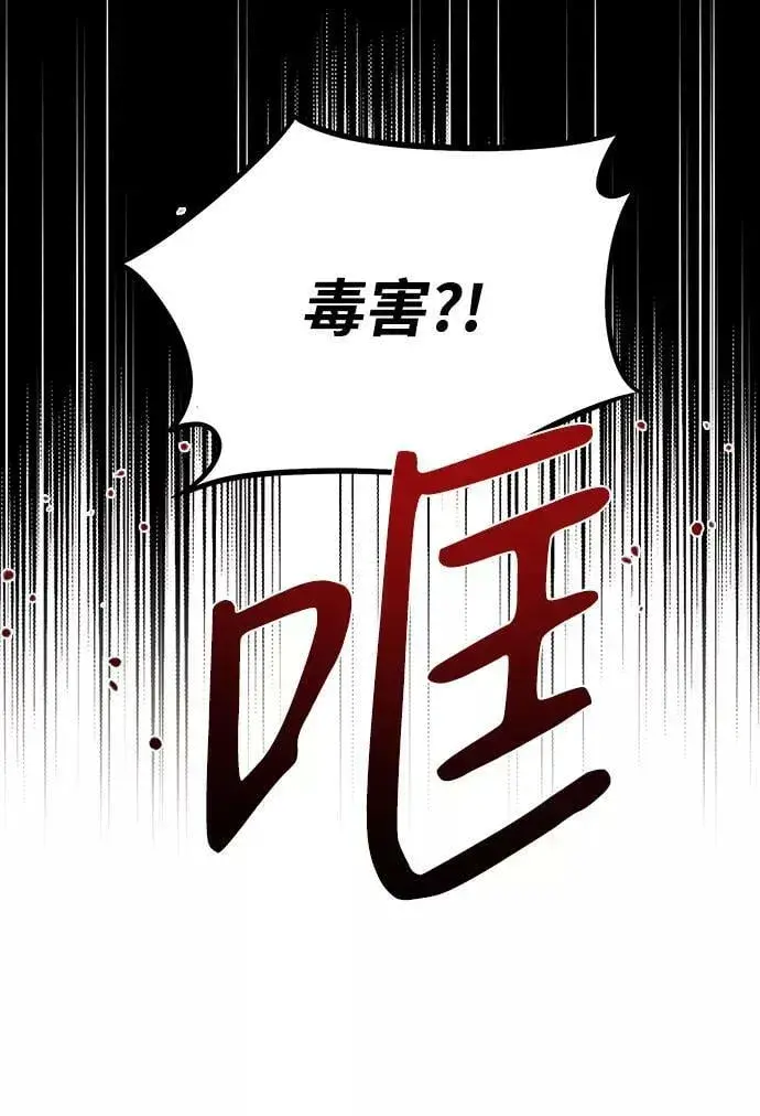 《落日夕阳，冰冷目光》[第73话] 希迦尔（7）图15