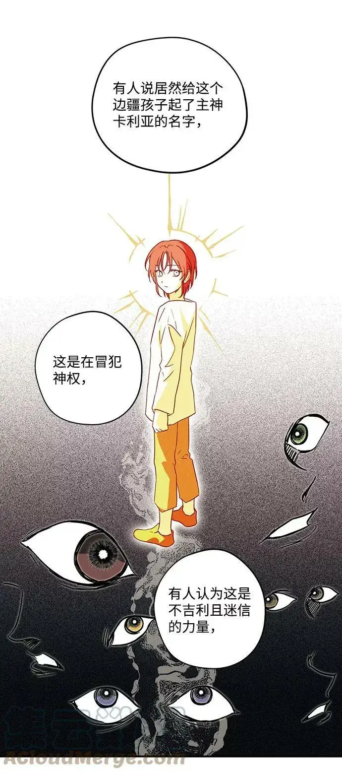《落日夕阳，冰冷目光》[第73话] 希迦尔（7）图19