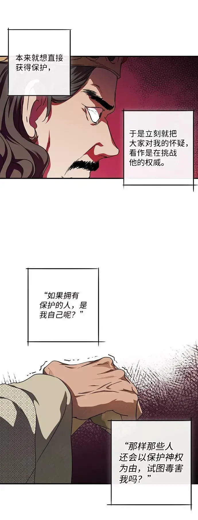 《落日夕阳，冰冷目光》[第73话] 希迦尔（7）图21