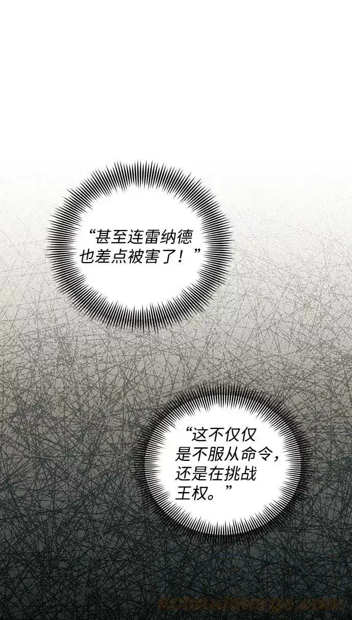《落日夕阳，冰冷目光》[第73话] 希迦尔（7）图22