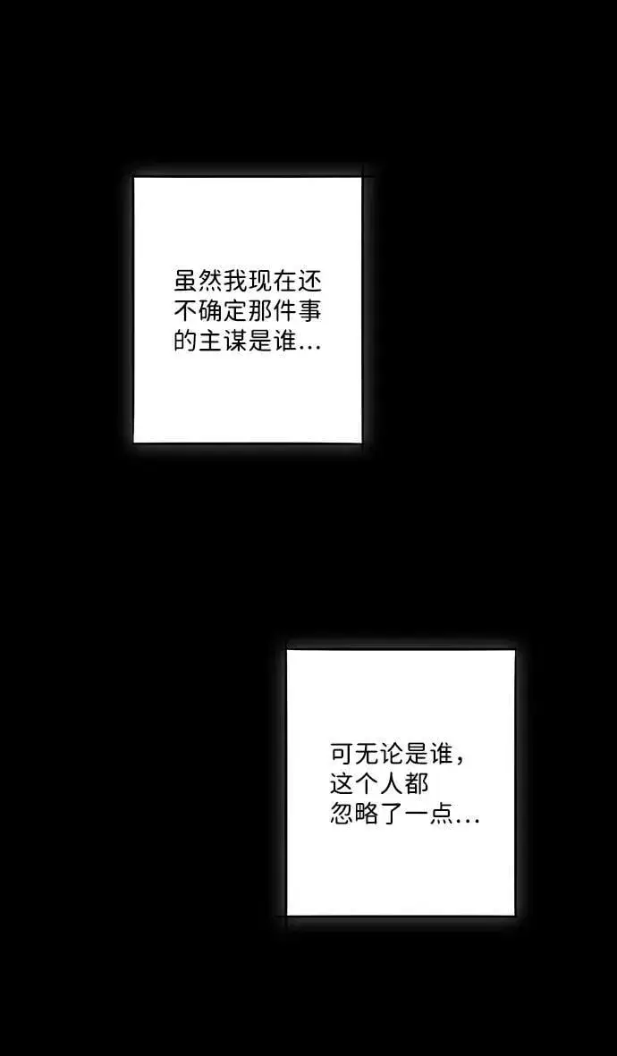 《落日夕阳，冰冷目光》[第73话] 希迦尔（7）图24