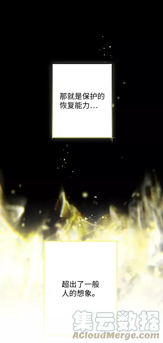 《落日夕阳，冰冷目光》[第73话] 希迦尔（7）图25