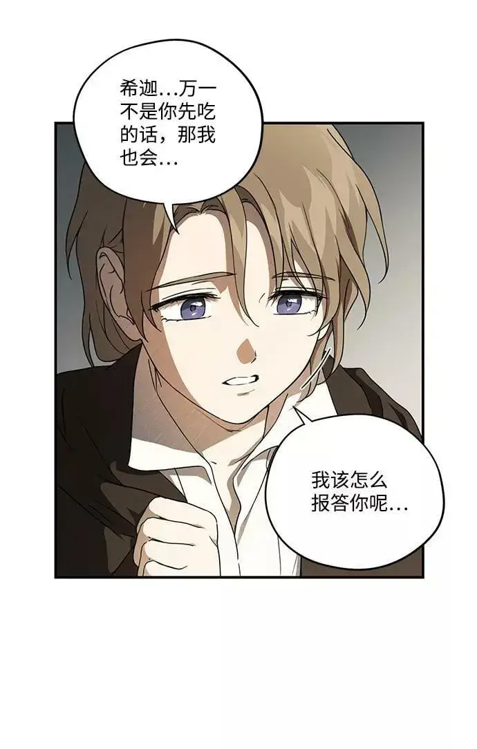 《落日夕阳，冰冷目光》[第73话] 希迦尔（7）图30