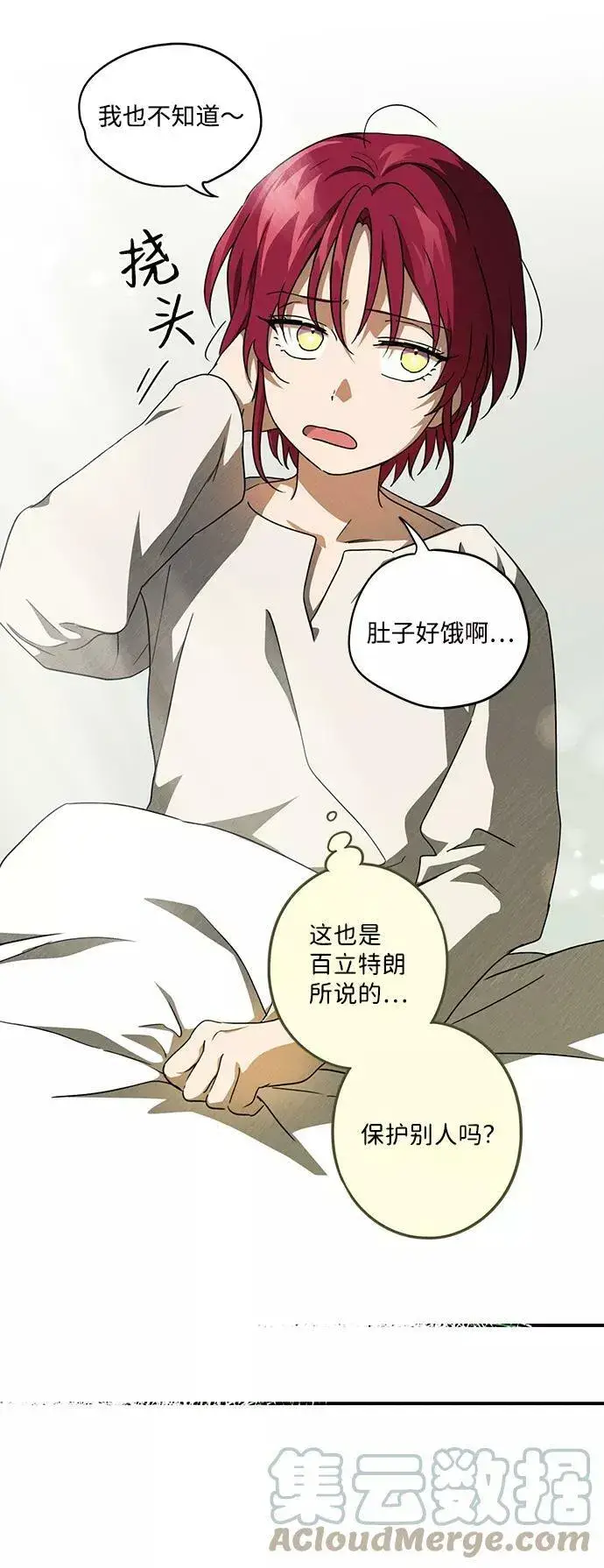 《落日夕阳，冰冷目光》[第73话] 希迦尔（7）图31