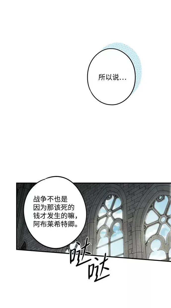 《落日夕阳，冰冷目光》[第73话] 希迦尔（7）图33