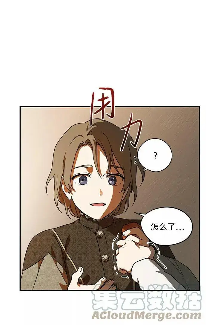 《落日夕阳，冰冷目光》[第73话] 希迦尔（7）图4