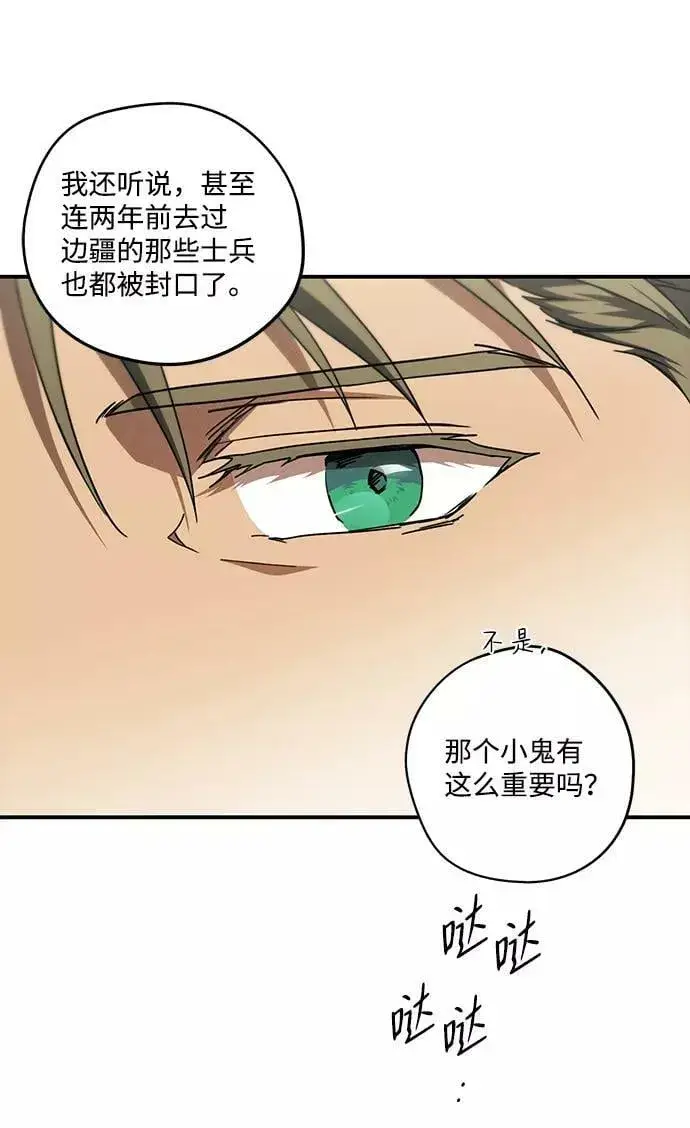 《落日夕阳，冰冷目光》[第73话] 希迦尔（7）图41