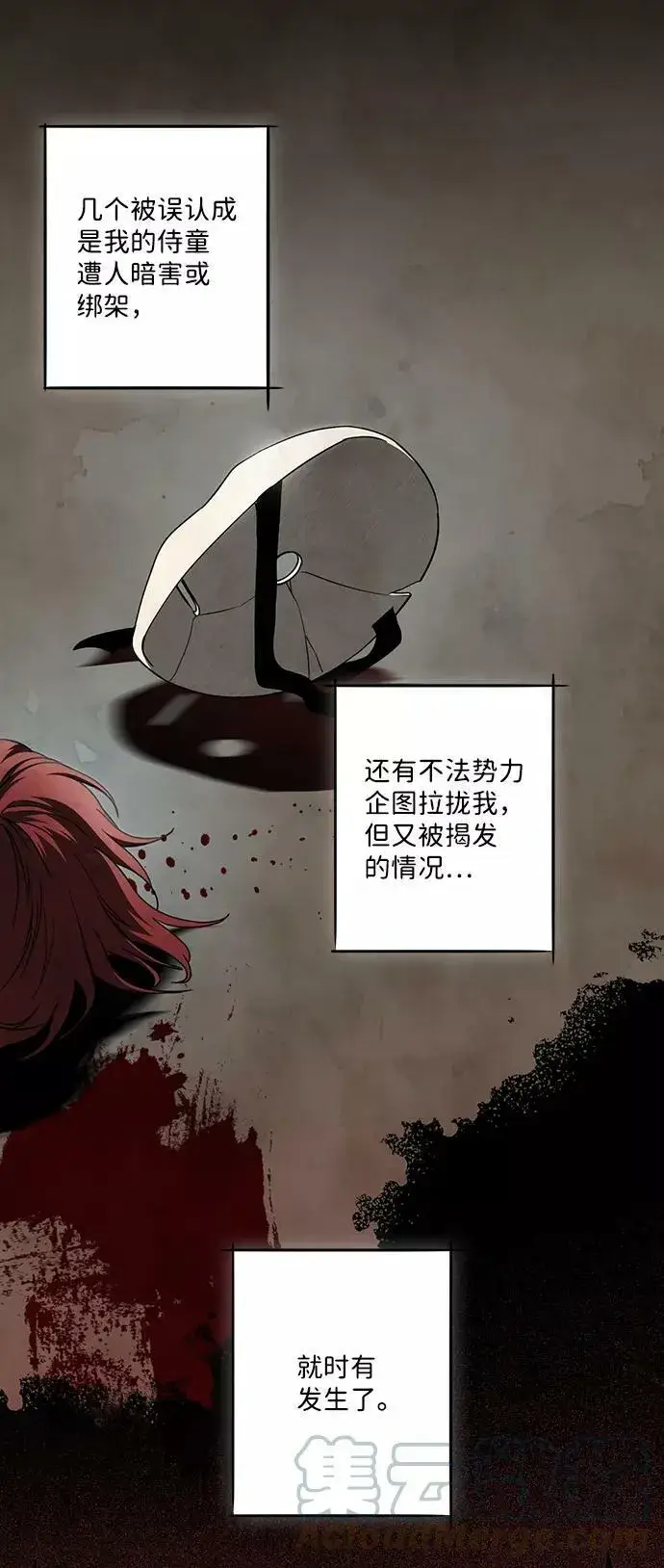 《落日夕阳，冰冷目光》[第73话] 希迦尔（7）图43