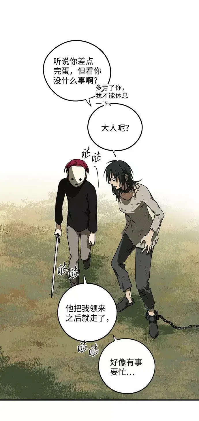 《落日夕阳，冰冷目光》[第73话] 希迦尔（7）图48
