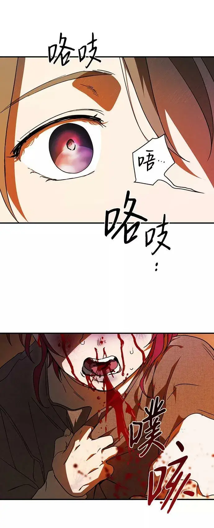 《落日夕阳，冰冷目光》[第73话] 希迦尔（7）图5