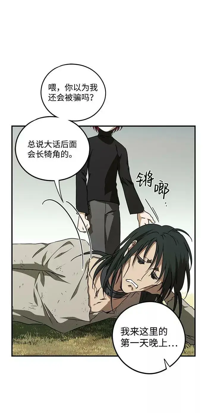 《落日夕阳，冰冷目光》[第73话] 希迦尔（7）图59